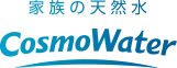 家族の天然水 コスモウォーター
